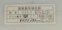 SRL2R510H